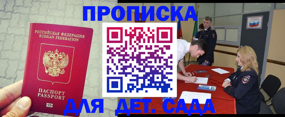 прописка для кредита в Электрогорске