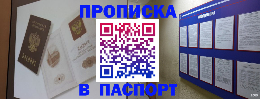 прописка паспорт в Электрогорске