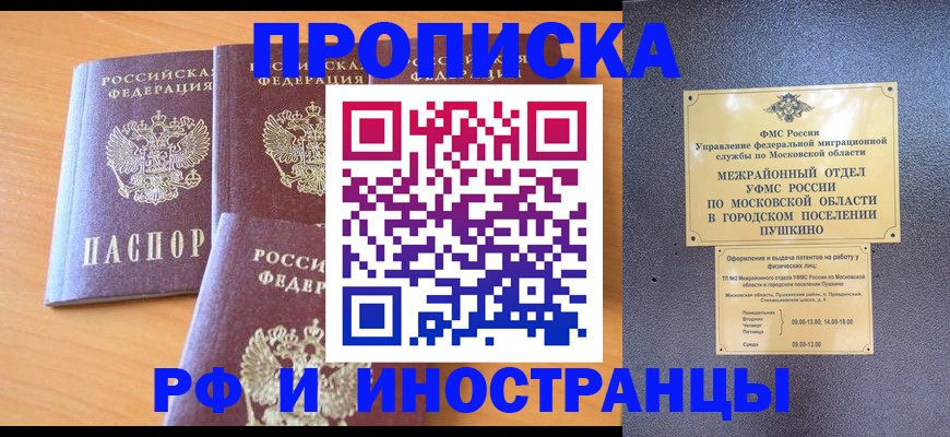 миграционный учет в Электрогорске